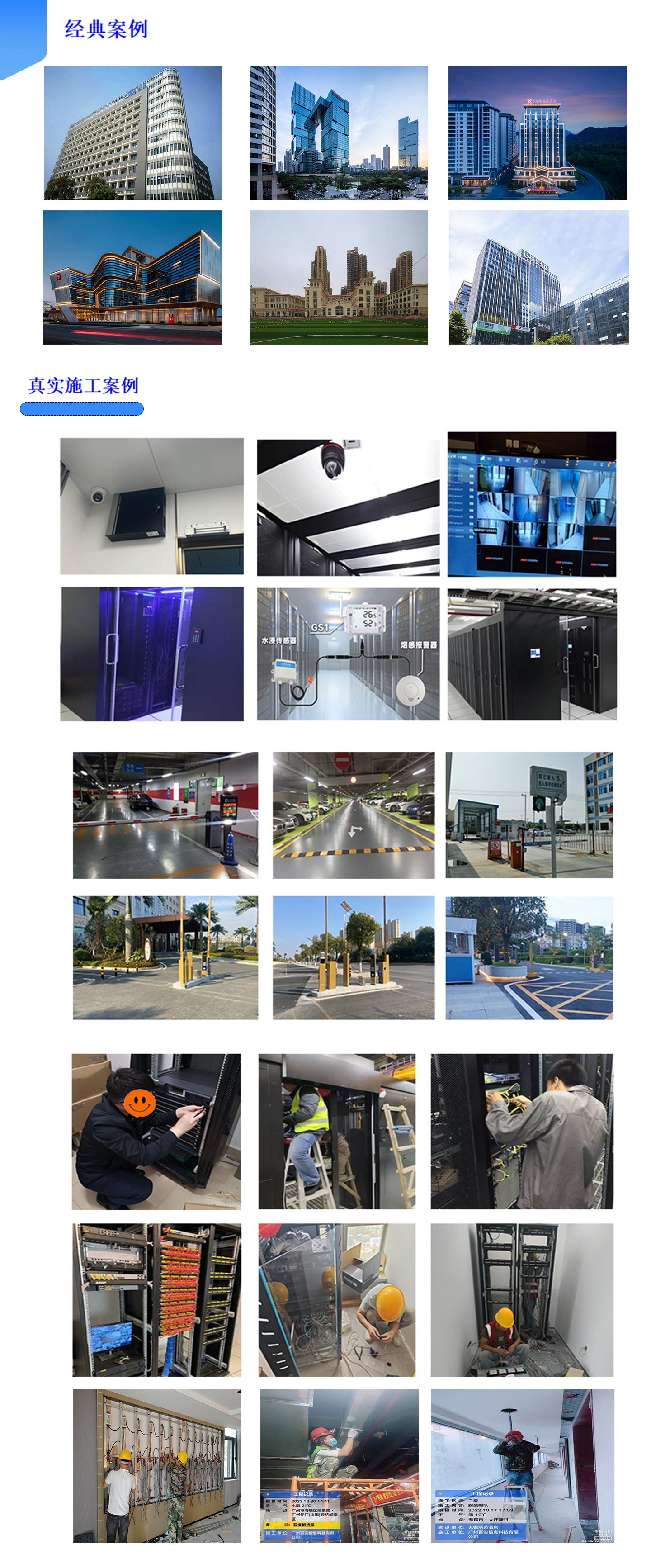 智慧樓宇案例,智慧樓宇弱電智能化案例,辦公樓弱電智能化工程案例,大廈弱電智能化案例，百實(shí)科技提供從方案設(shè)計(jì)、設(shè)備選型、施工安裝到后期維護(hù)的全流程服務(wù)。